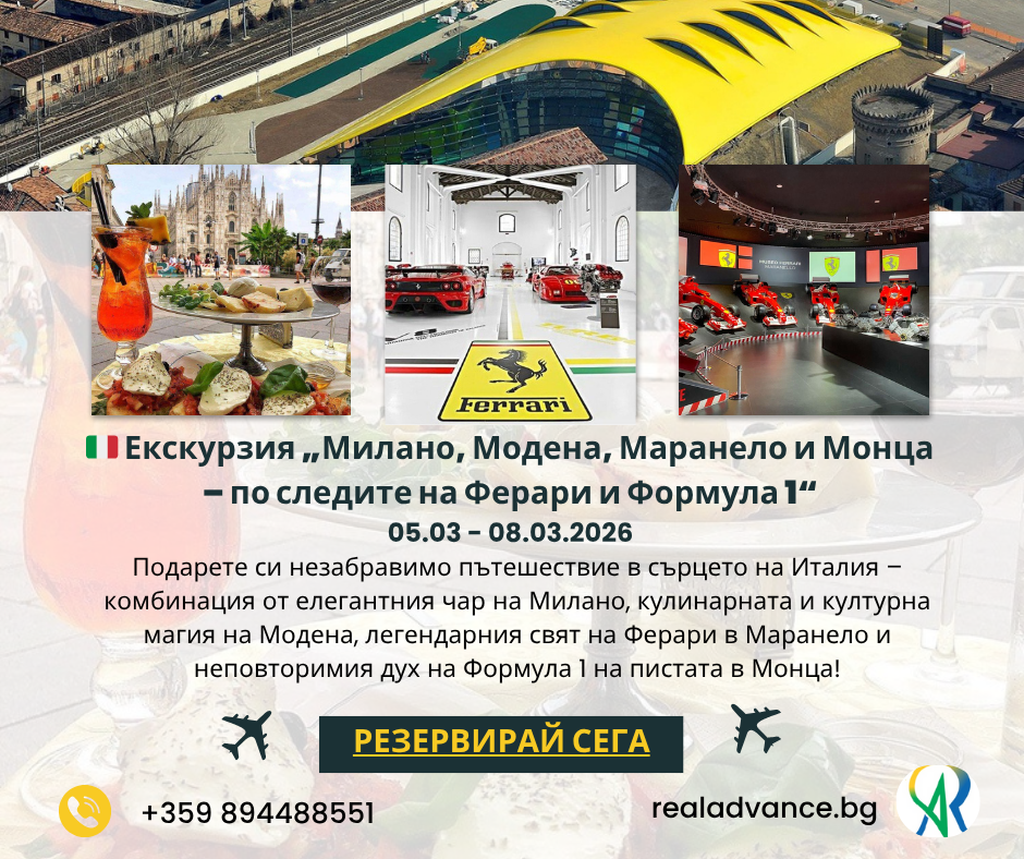 Ферари Фен Тур с Туроператор Риъл адванс